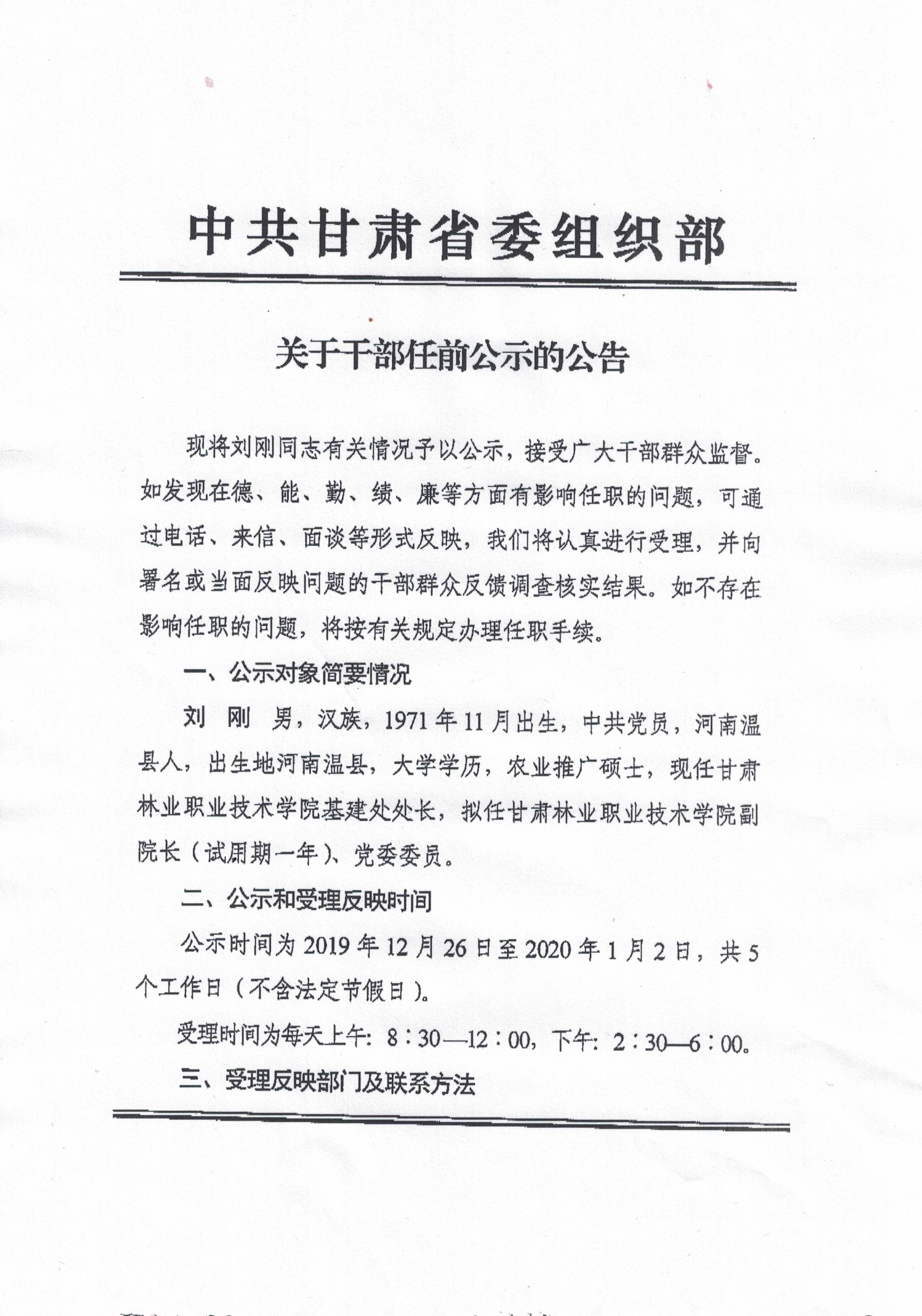 甘肃省委深化改革公示，推动高质量发展新篇章