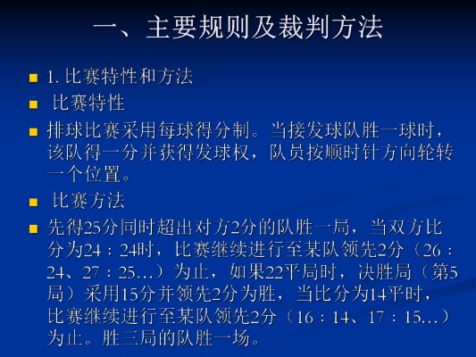 排球新规解析及其对比赛的关键影响