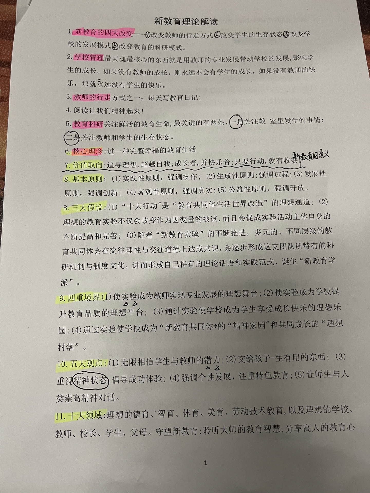 最新教育理论，探索教育新领域的新篇章