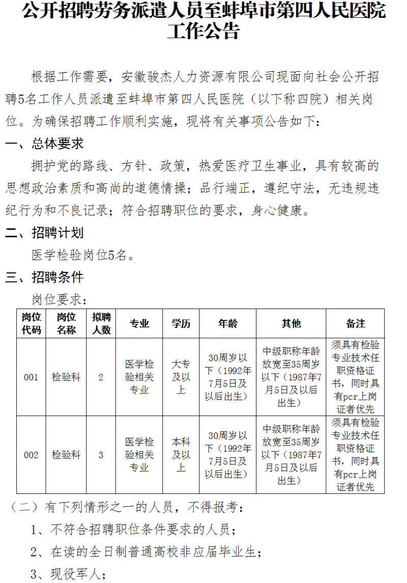 医学检验招聘动态与行业趋势展望