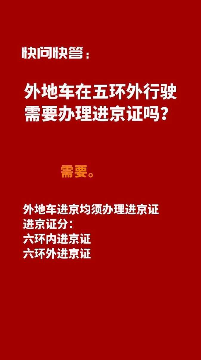 出京进京最新规定解析，背景与意义深度探讨