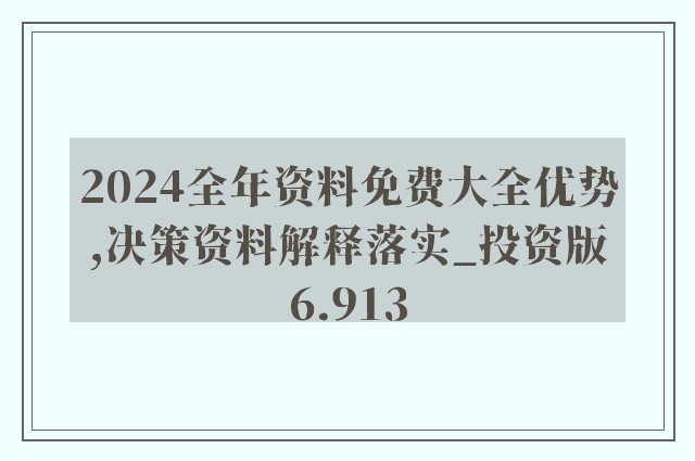 2024新奥精准资料免费大全078期,广泛的解释落实支持计划_基础版59.891