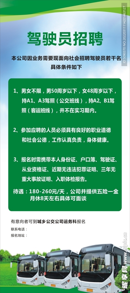 梁山司机最新招聘信息与职业前景展望报告