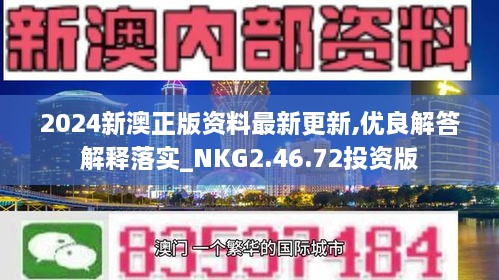 新澳2024今晚开奖资料,重要性解释落实方法_KP28.534