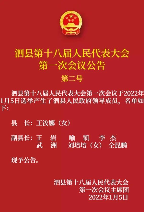 泗县最新人事任免动态概览