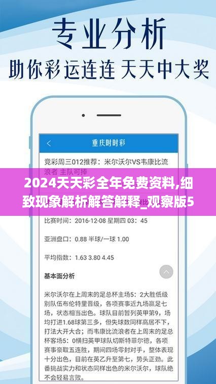 2024年天天彩免费资料,绝对经典解释落实_超级版71.821