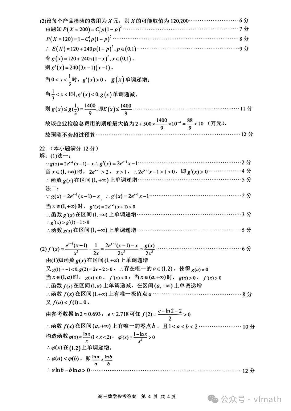 2024免费资料精准一码,高效实施方法解析_专属款29.678