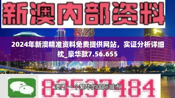 2024新澳最准最快资料,真实数据解析_AP12.934