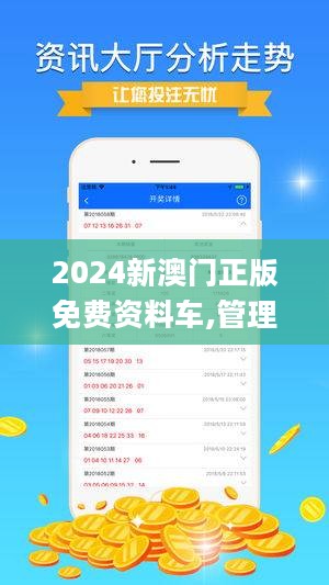 2024新澳门正版免费资木车,确保成语解析_X79.645