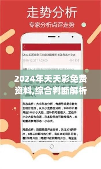 2024天天开彩免费资料,实用性执行策略讲解_微型版70.113