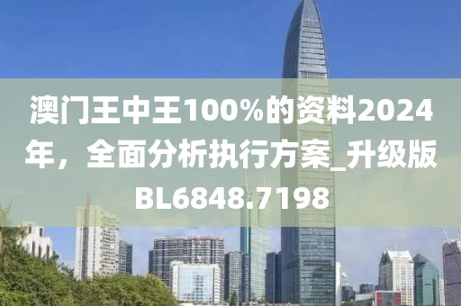 澳门王中王100%期期中一期,定制化执行方案分析_1440p28.162