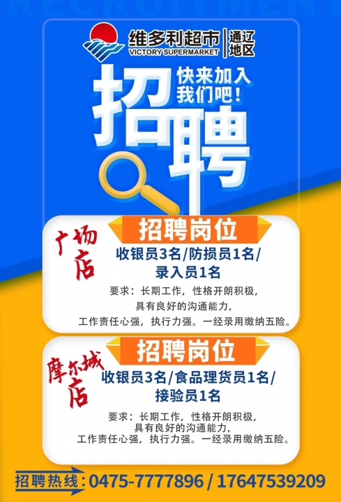 深圳超市最新招聘信息汇总