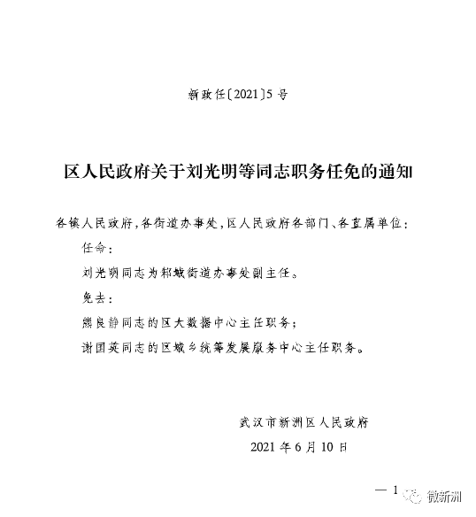 鄯善县人力资源和社会保障局人事任命更新，构建更稳健的人力资源体系