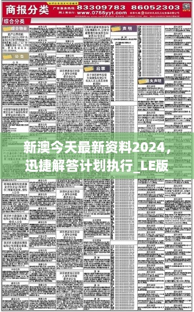 新澳2024年正版资料更新｜内容释义解释落实