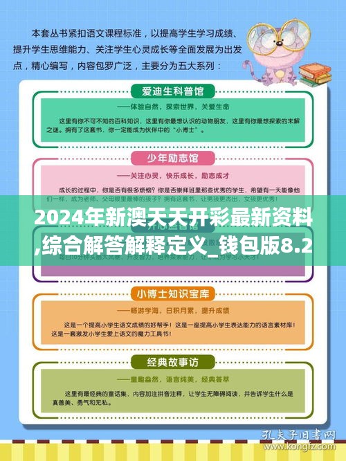 2024年新澳天天开彩最新资料｜构建解答解释落实