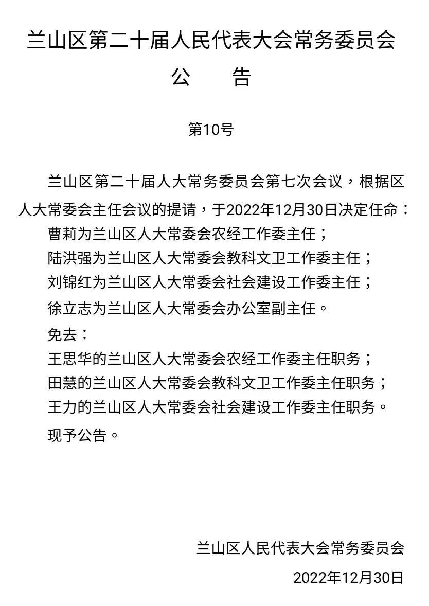 兰山区成人教育事业单位人事任命最新动态